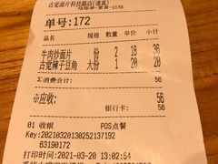 -古觉面片(科技路天朗蓝湖树店)
