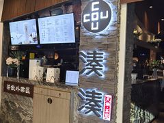 -湊湊火锅·茶憩(杭州湖滨银泰in77店)