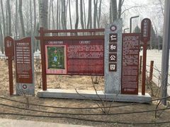-仁和公园(顺义区)