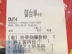 账单-東發道茶冰廰(龙之梦店)
