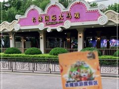 -广州长隆国际大马戏