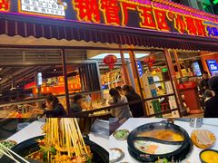 -钢管厂歆瑞源油卤串串香(春熙路太古里店)