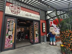 -邑家人·山水四合院