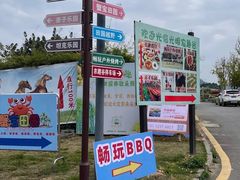 -光明小镇欢乐田园