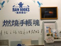 店内环境-风雨书店(下城店)