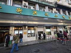-牛街洪记小吃店(牛街店)