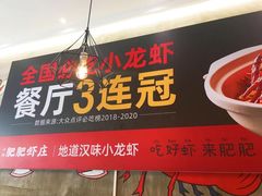 -肥肥虾庄·金牌油焖大虾(汉口城市广场店)