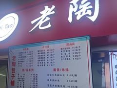 -老陶包子铺(南大西南村店)