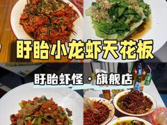 -盱眙虾怪·旗舰店