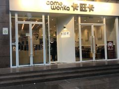 门面-卡旺卡(合肥环球金融广场店)