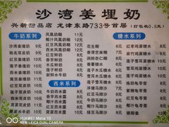 -沙湾姜埋奶(兴新包店)