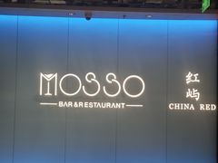 -MOSSO音乐酒吧·live house(南京旗舰店)