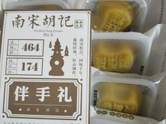 -南宋胡记(杭州河坊街店)