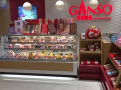 -GANSO元祖食品(滨湖万达店)