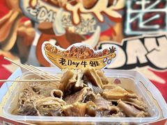 -老day牛杂(官也街总店)