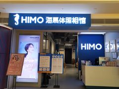-海马体照相馆(万菱汇店)