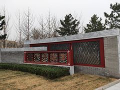 -西海子公园