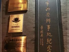 -八路军西安办事处纪念馆