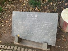 -北高峰