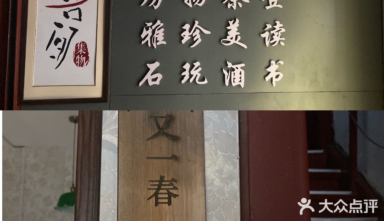 济南｜由一春具有民国气息的小店