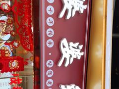 门面-鑫记婆婆兔·成都特产·兔头手撕兔(太古里店)