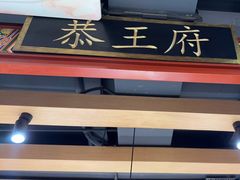 -曲氏老北京铜锅涮肉•火锅(不老街店)