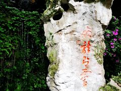 -杭州黄龙洞