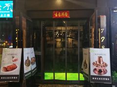 门面-798餐厅(任丘路店)