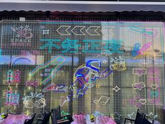 -本色.小马哥烧烤(无锡九里仓店)
