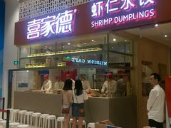 门面-喜家德虾仁水饺(华强天虹店)