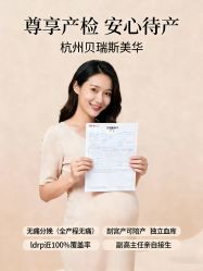 -杭州贝瑞斯美华妇儿医院·早孕·产检·儿科