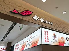 -船歌·鱼水饺青岛菜(国贸商城店)