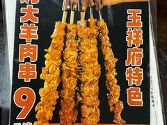 -玉祥府牛肉罩饼(金光道店)
