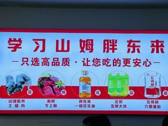 -溢心园香河肉饼总店