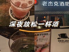 -老杰克酒吧