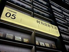 -上海虹桥中心爱琴海亚朵S酒店