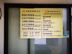 -龙脊堂龙氏推拿 整脊(陆家浜店)