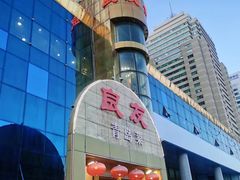 -良友·海鲜青岛菜(五四广场店)