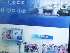 -上海仁爱医院