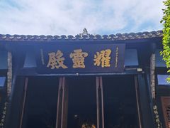 -丰都鬼城名山景区