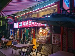 门面-大头唛·啫鸡煲.粤菜.专门店(289艺术园区店)