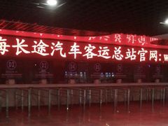 -上海长途汽车客运总站