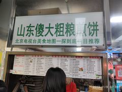 门面-山东傻大粗粮煎饼(牛街店)