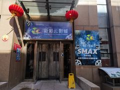 -天幕新彩云国际影城(激光巨幕店)