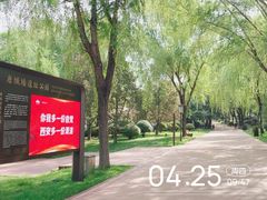 -唐城墙遗址公园