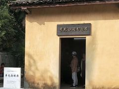 -毛泽东同志旧居
