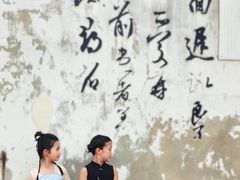 -绍兴书圣故里景区