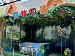 -齐齐哈尔龙沙动植物园