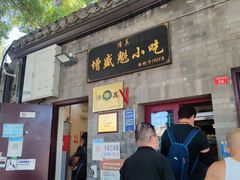 -增盛魁小吃店