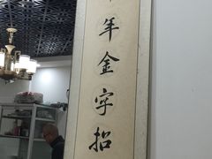 门面-华兴街自力面店
